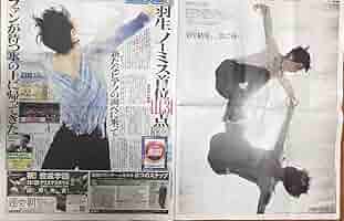 2018.1.1 スポニチ新聞　スペシャル紙面　全２面写真＆記事　羽生結弦 2018.1.1 スポニチ新聞スペシャル紙面全2面写真＆記事羽生結弦
